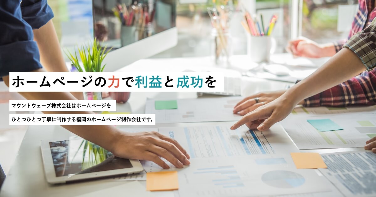マウントウェーブ株式会社